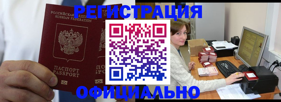 прописка для школы в Калмыкии