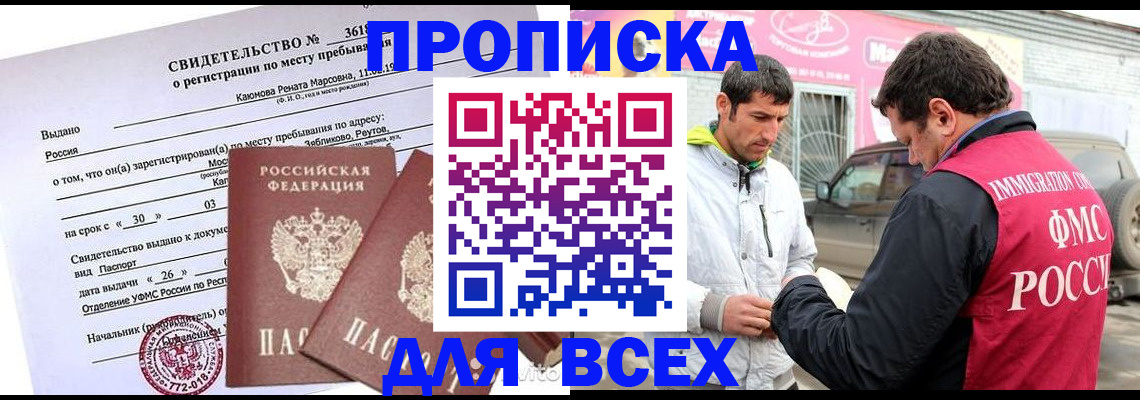 прописка от собственника в Калмыкии