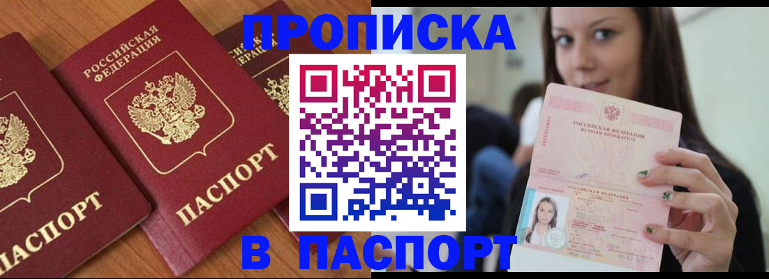 временная прописка в Калмыкии