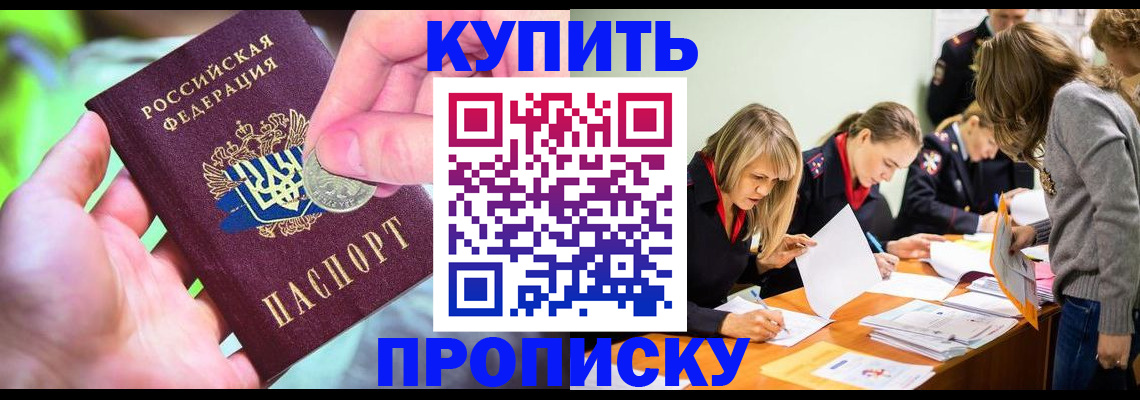 прописка в квартире в Калмыкии