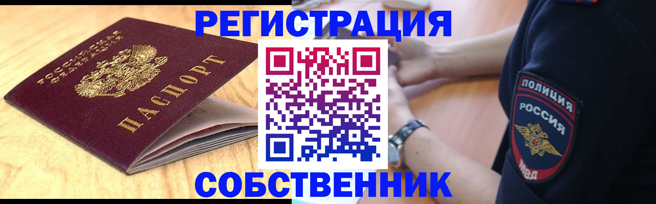 временная регистрация в квартире в Калмыкии