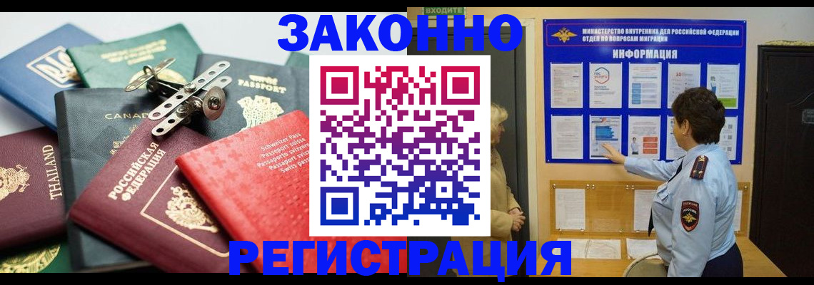 прописка законно в Калмыкии